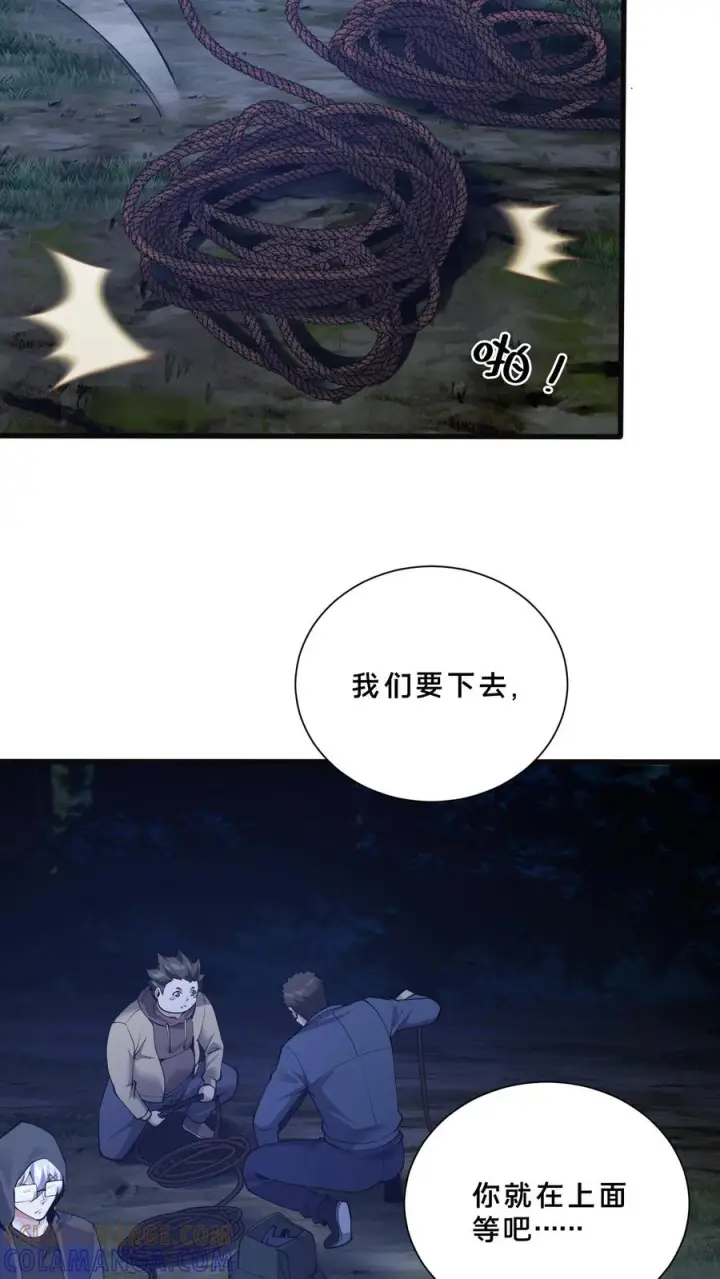 漫画《我在精神病院学斩神》第249话 打入敌人内部第11张图