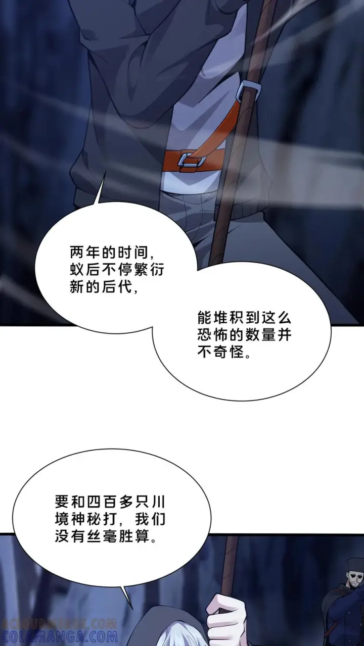 漫画《我在精神病院学斩神》第249话 打入敌人内部第23张图