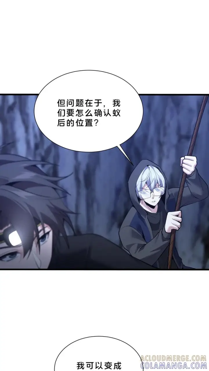 漫画《我在精神病院学斩神》第249话 打入敌人内部第29张图