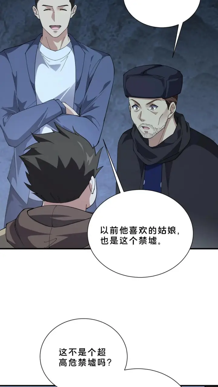 漫画《我在精神病院学斩神》第252话 神秘青铜巨门第10张图