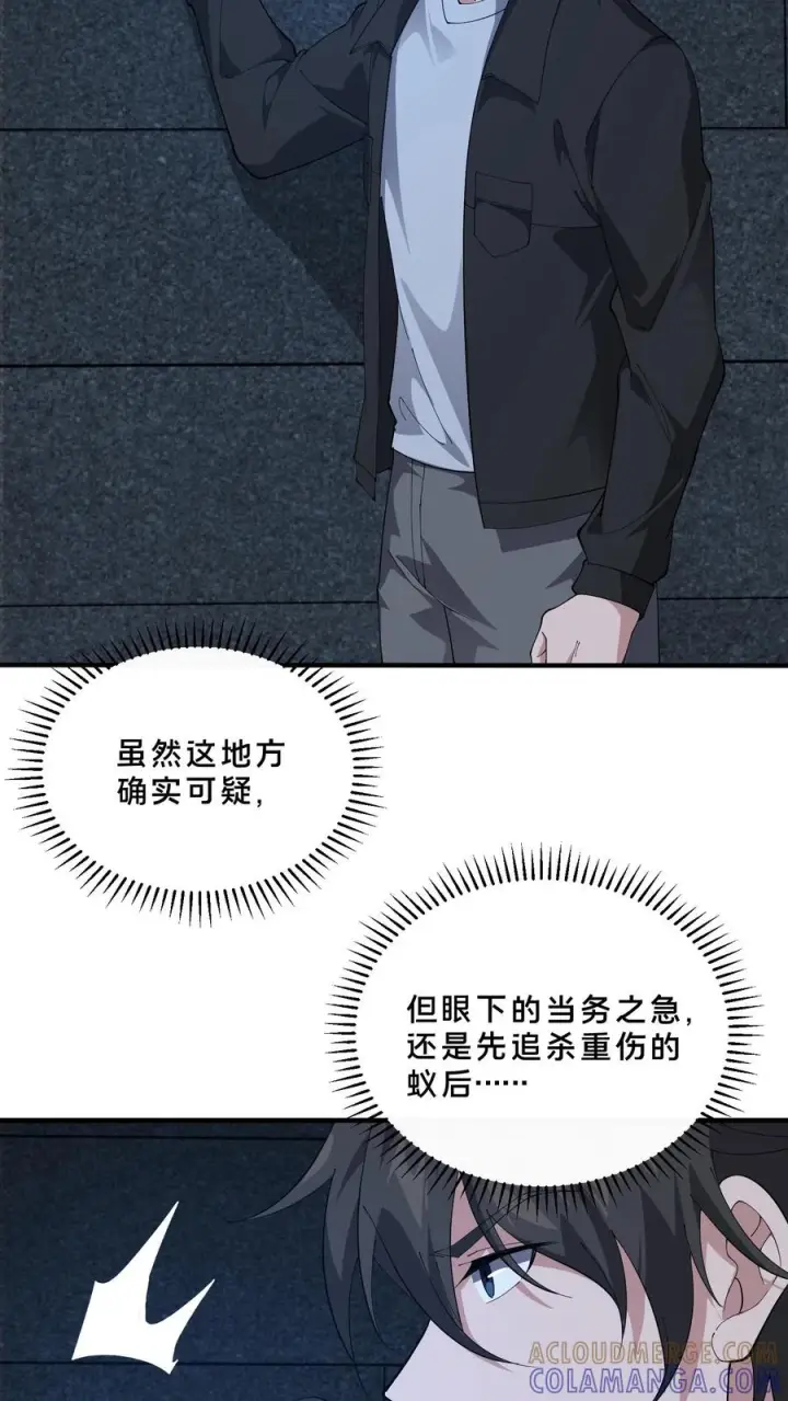 漫画《我在精神病院学斩神》第252话 神秘青铜巨门第19张图