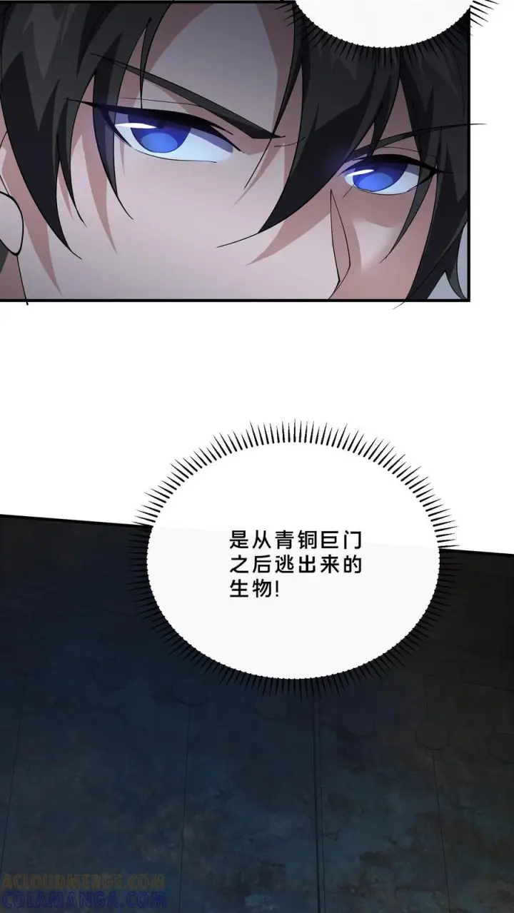 漫画《我在精神病院学斩神》第252话 神秘青铜巨门第31张图