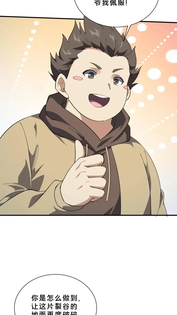 漫画《我在精神病院学斩神》第252话 神秘青铜巨门第6张图