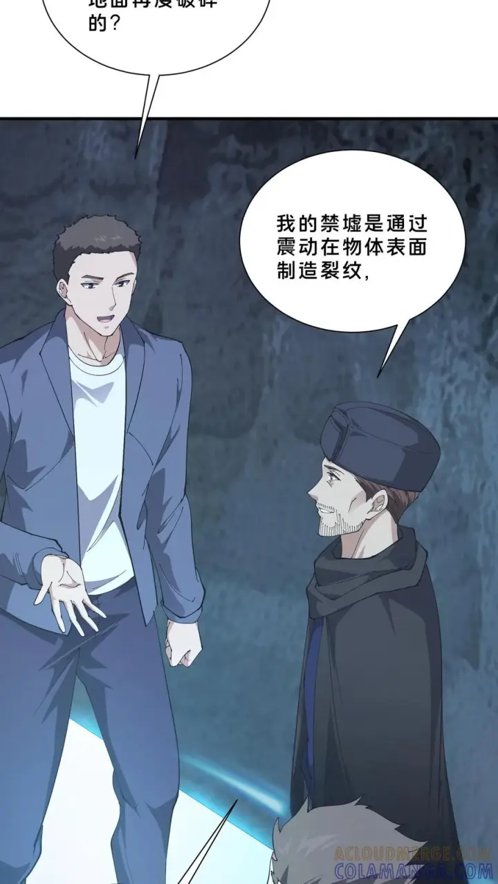 漫画《我在精神病院学斩神》第252话 神秘青铜巨门第7张图