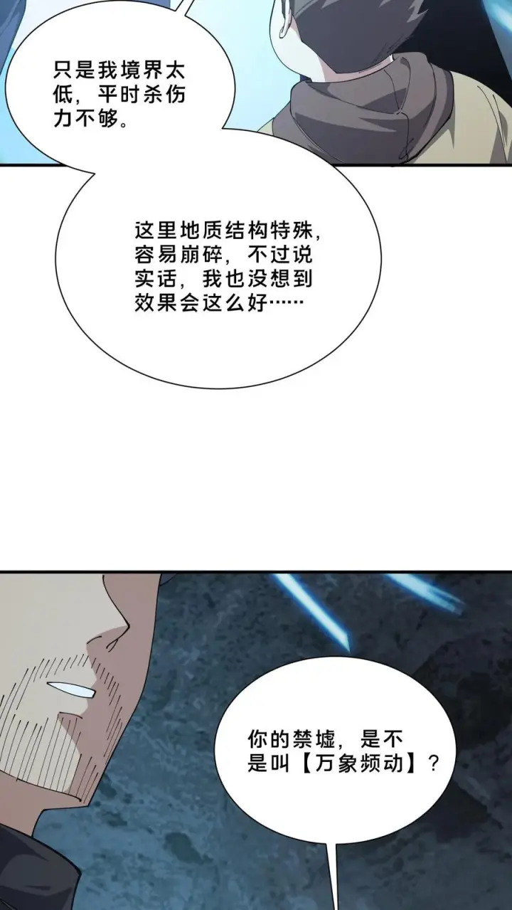 漫画《我在精神病院学斩神》第252话 神秘青铜巨门第8张图