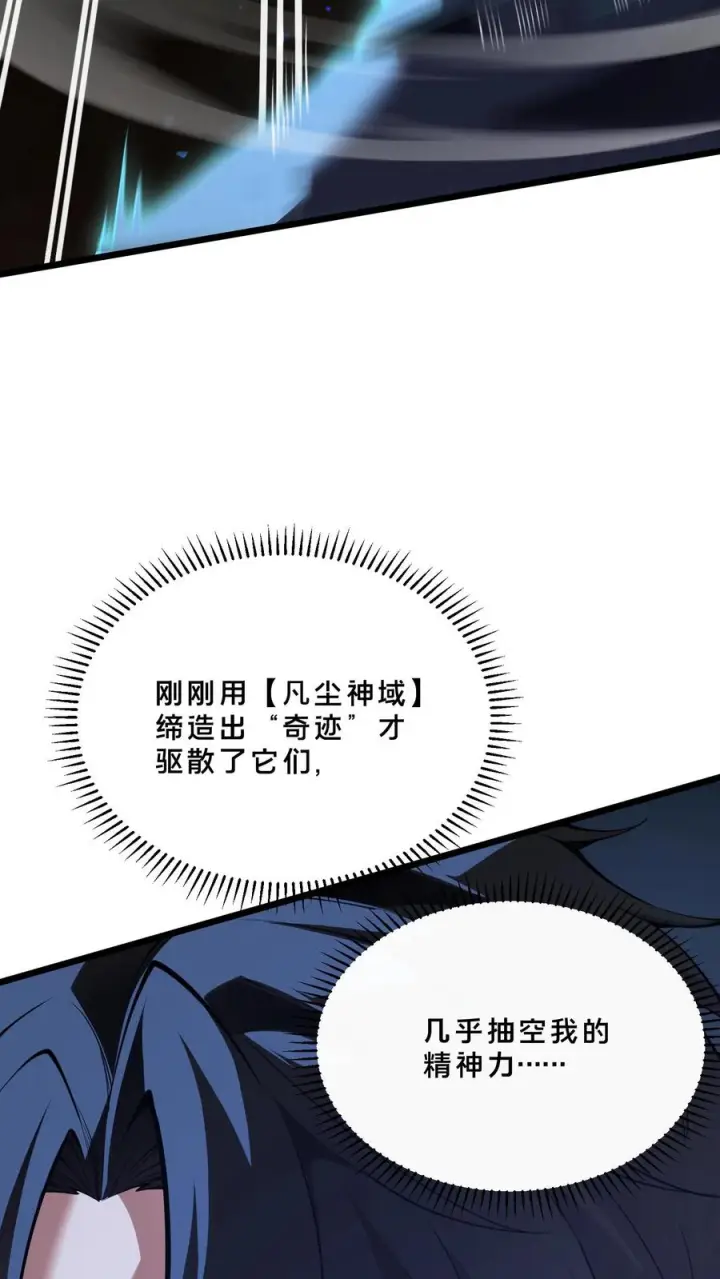 漫画《我在精神病院学斩神》第253话 门后的世界第20张图