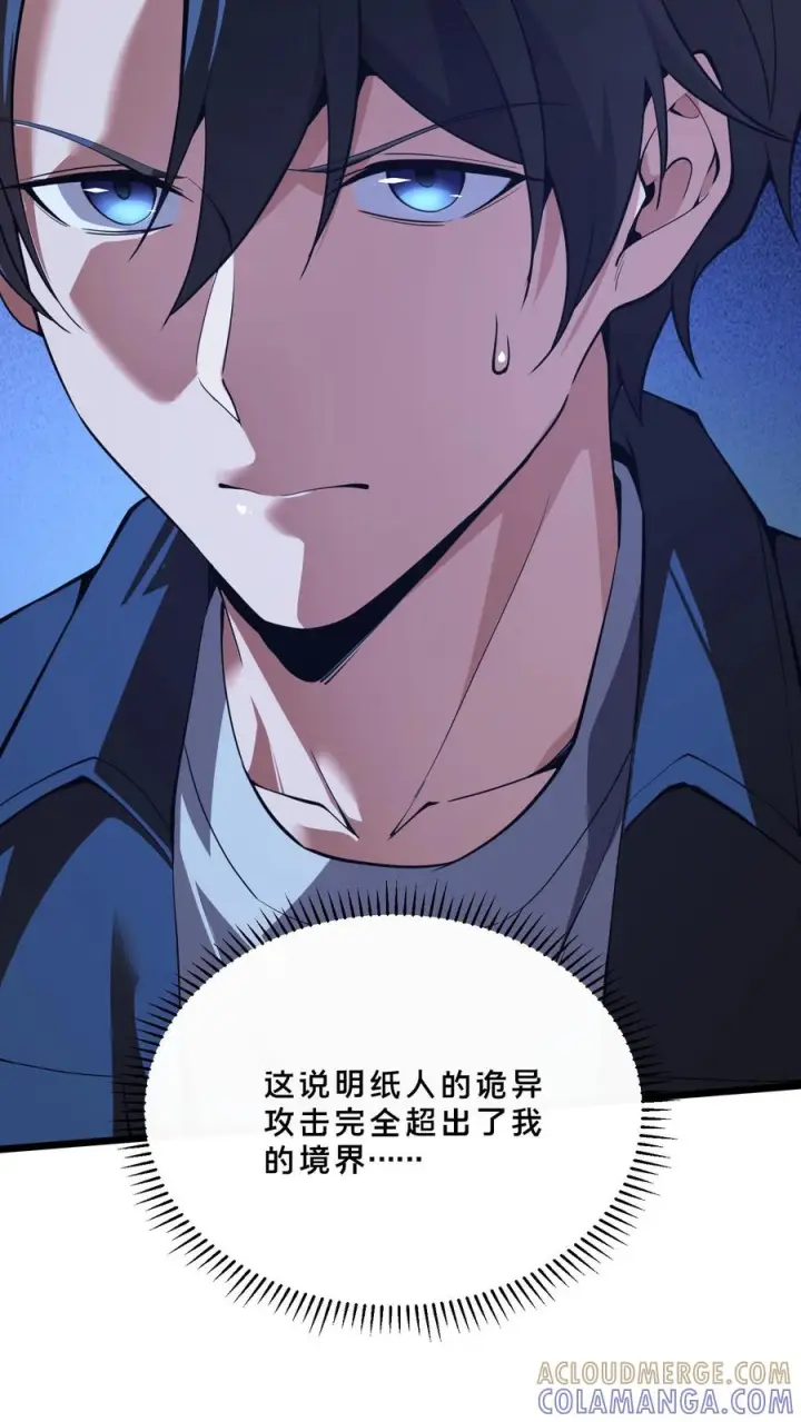 漫画《我在精神病院学斩神》第253话 门后的世界第21张图