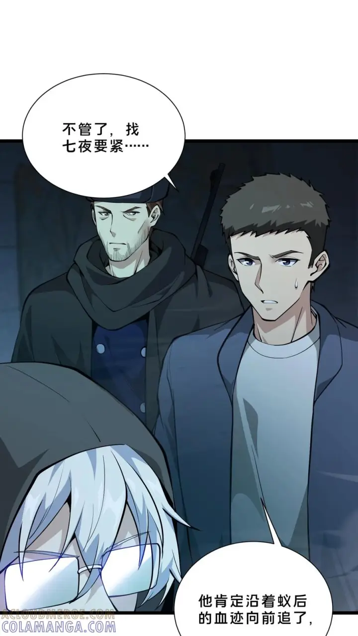漫画《我在精神病院学斩神》第253话 门后的世界第29张图