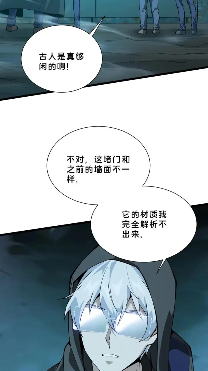 漫画《我在精神病院学斩神》第253话 门后的世界第32张图