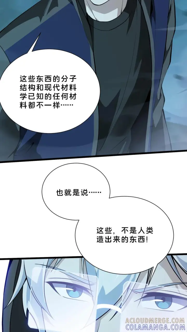 漫画《我在精神病院学斩神》第253话 门后的世界第33张图