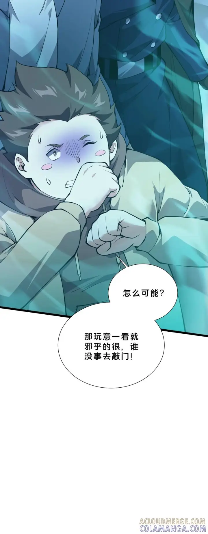 漫画《我在精神病院学斩神》第253话 门后的世界第39张图