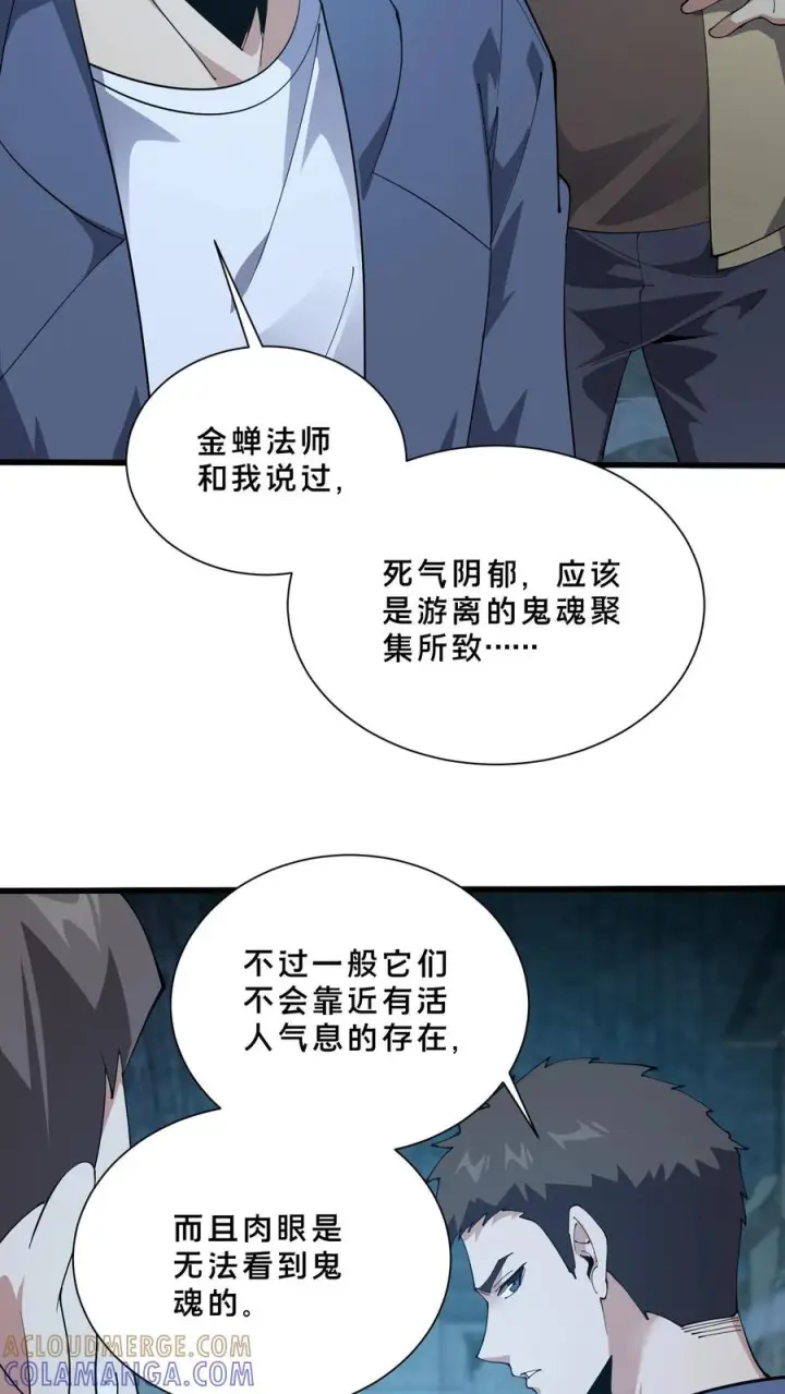 漫画《我在精神病院学斩神》第254话 鬼城第19张图