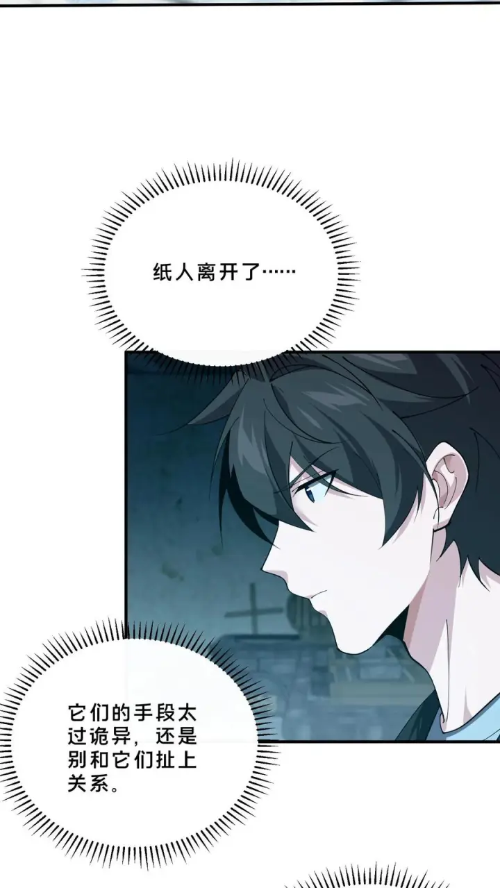 漫画《我在精神病院学斩神》第255话 宅院第12张图