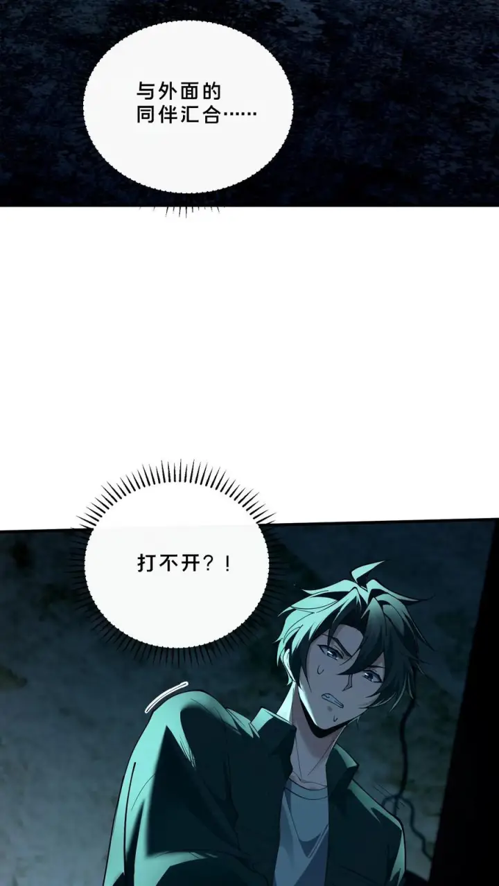 漫画《我在精神病院学斩神》第255话 宅院第14张图