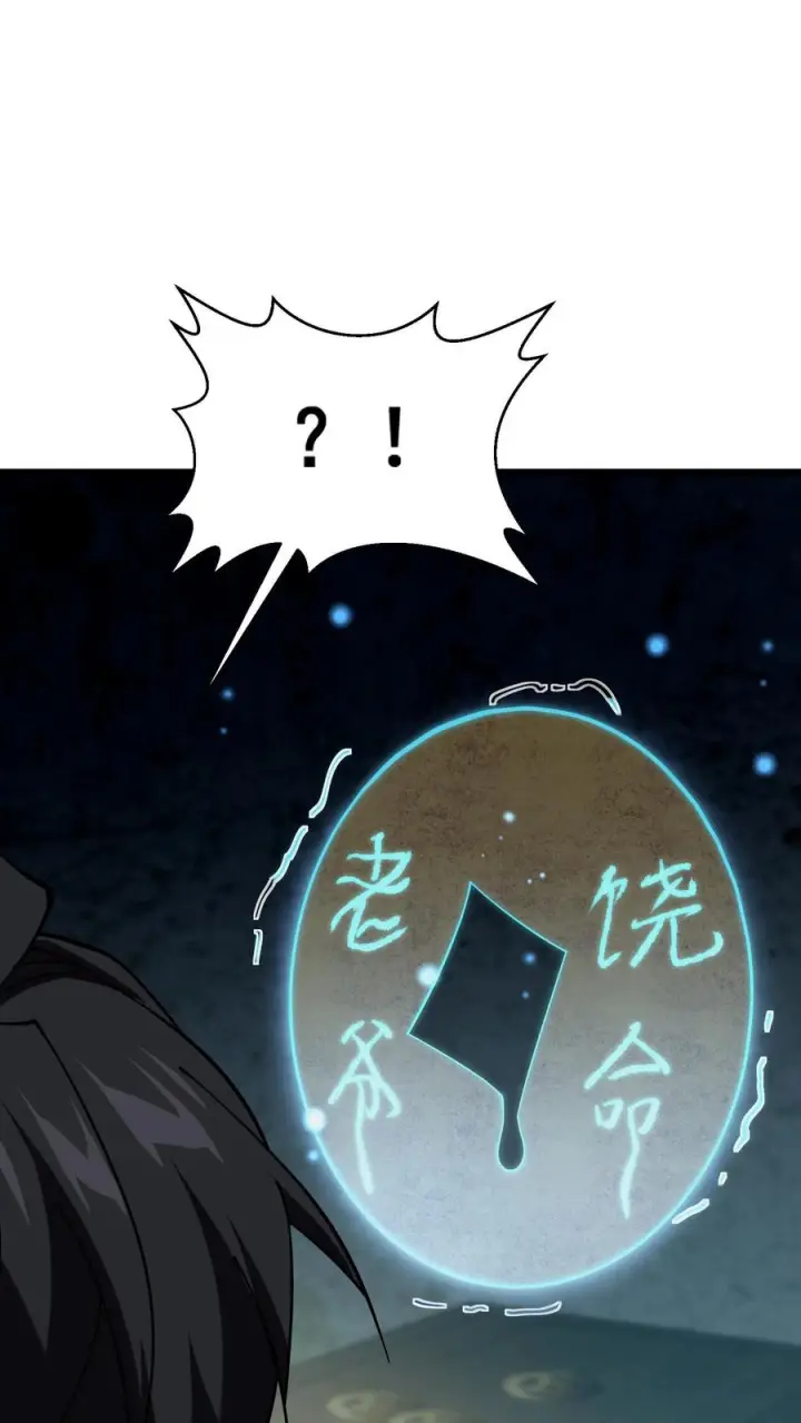 漫画《我在精神病院学斩神》第255话 宅院第28张图