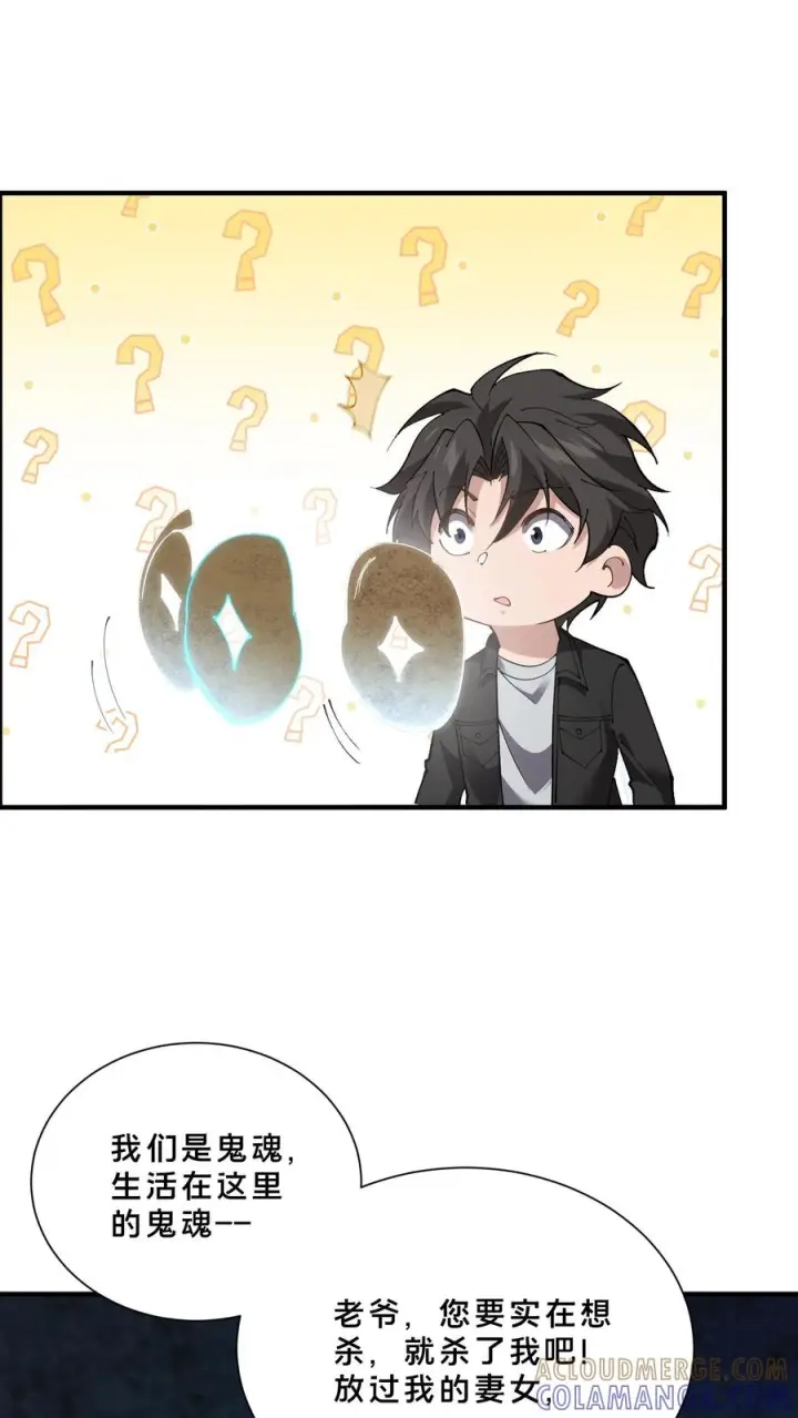 漫画《我在精神病院学斩神》第255话 宅院第31张图