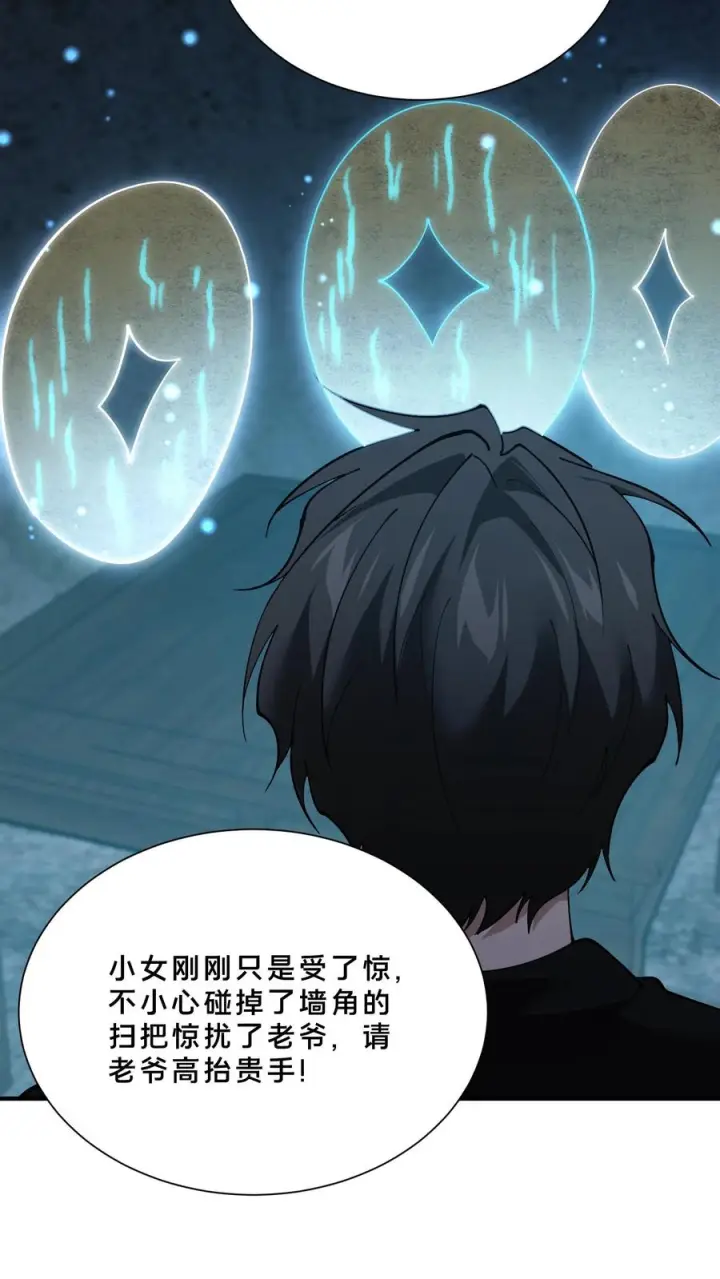 漫画《我在精神病院学斩神》第255话 宅院第32张图