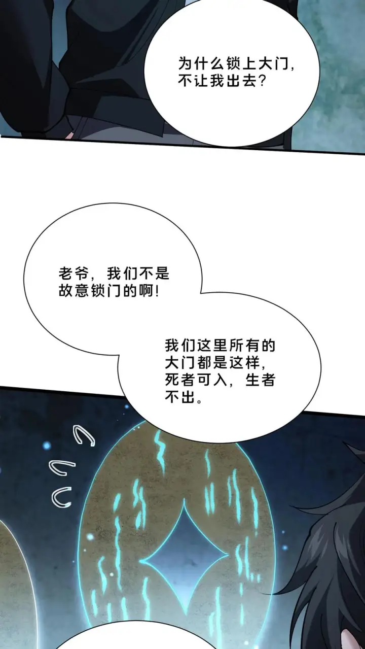 漫画《我在精神病院学斩神》第255话 宅院第34张图