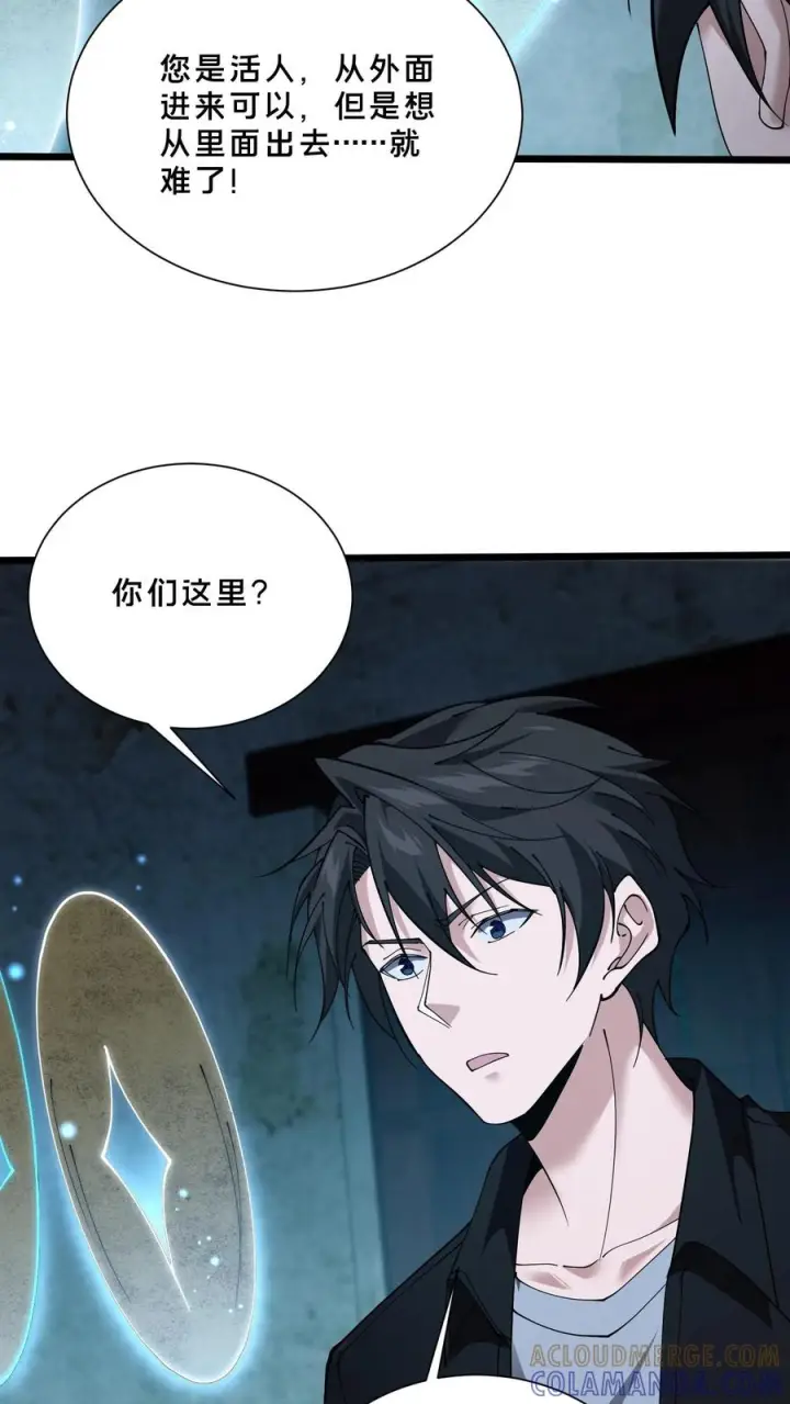 漫画《我在精神病院学斩神》第255话 宅院第35张图