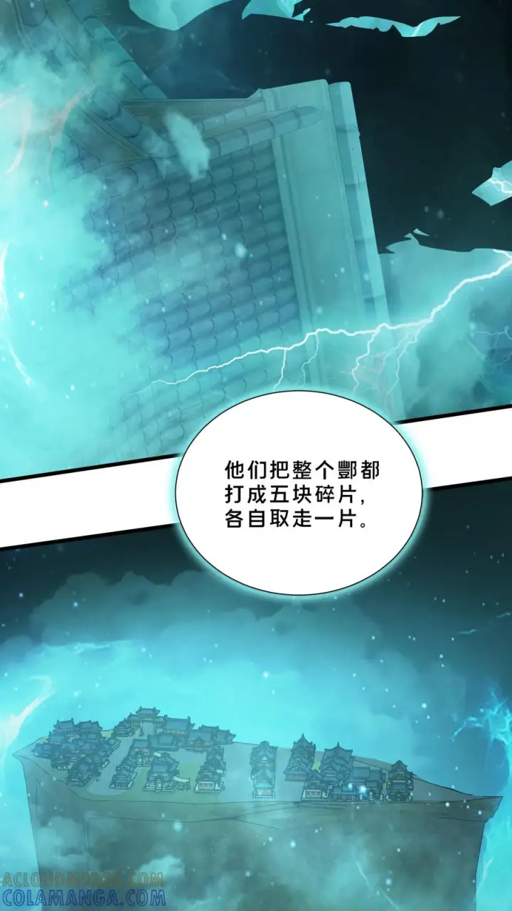漫画《我在精神病院学斩神》第256话 酆都第37张图