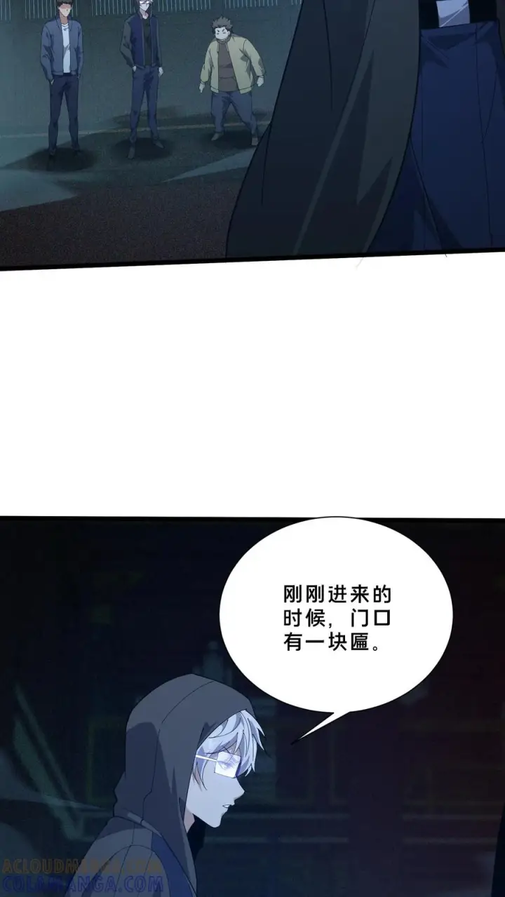 漫画《我在精神病院学斩神》第258话 鬼神寝宫第29张图