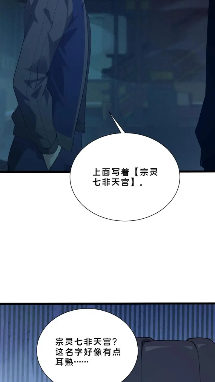 漫画《我在精神病院学斩神》第258话 鬼神寝宫第30张图