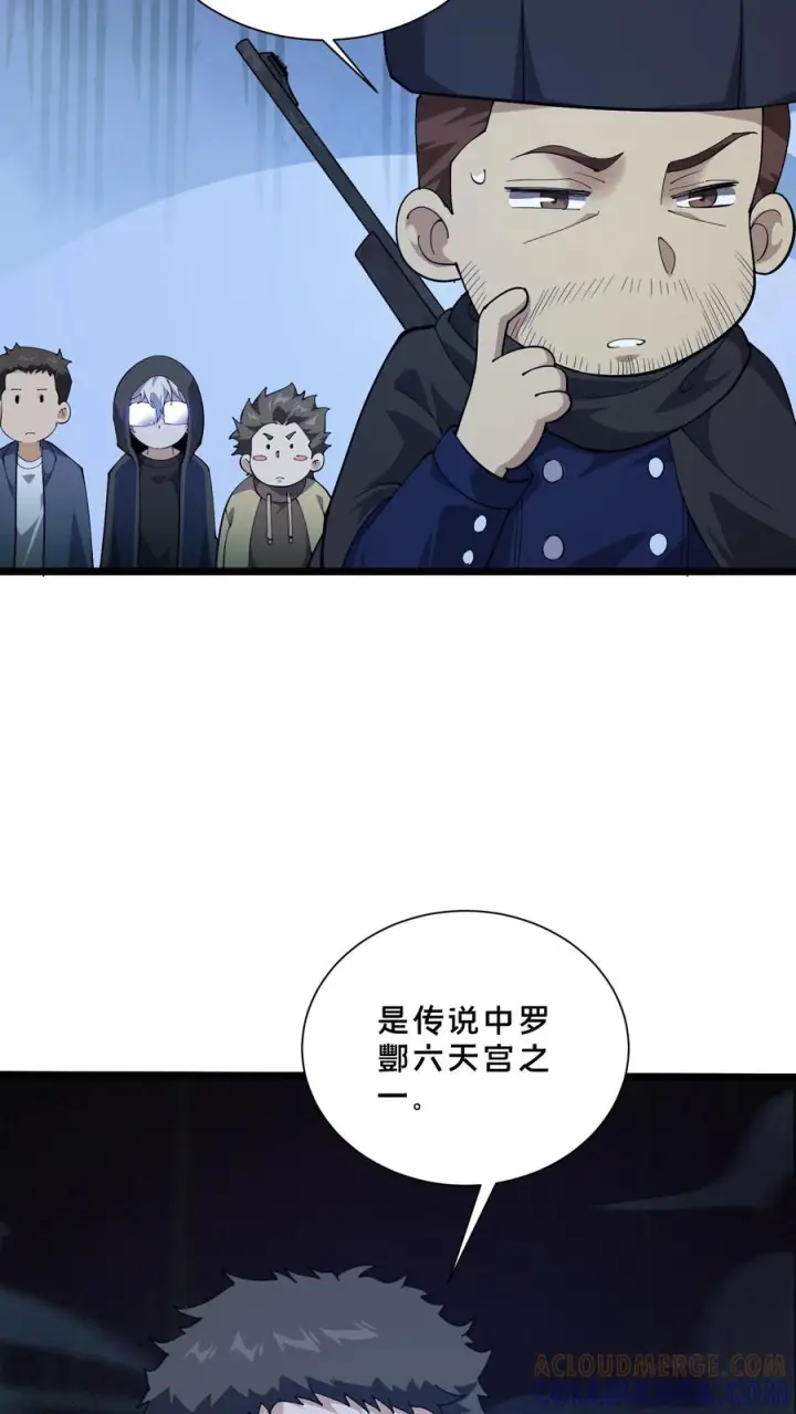 漫画《我在精神病院学斩神》第258话 鬼神寝宫第31张图