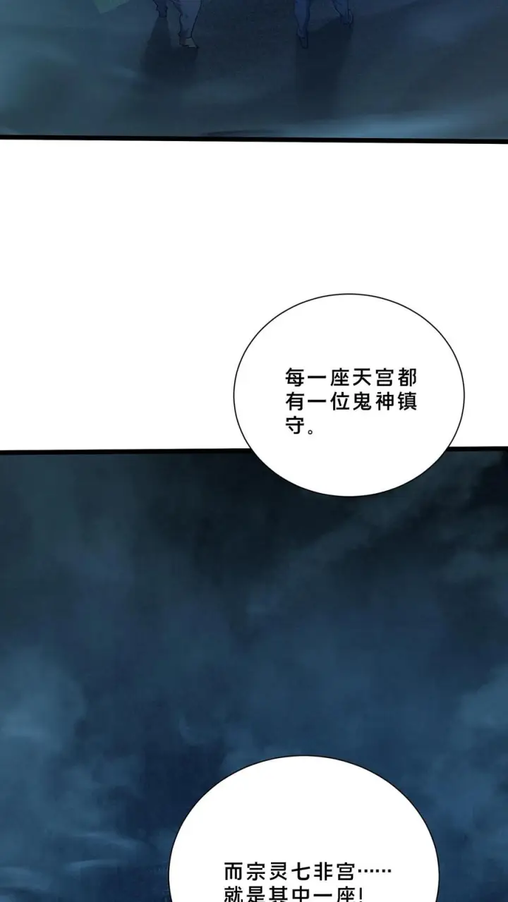 漫画《我在精神病院学斩神》第258话 鬼神寝宫第34张图