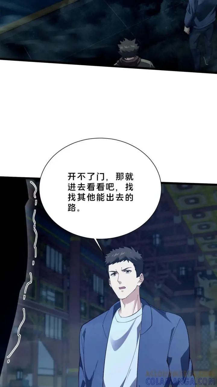 漫画《我在精神病院学斩神》第259话 围墙之谜第11张图