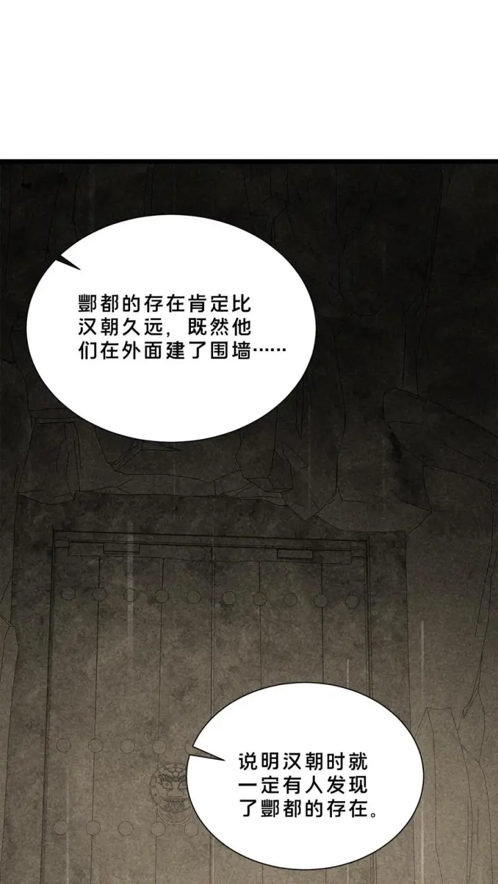漫画《我在精神病院学斩神》第259话 围墙之谜第20张图