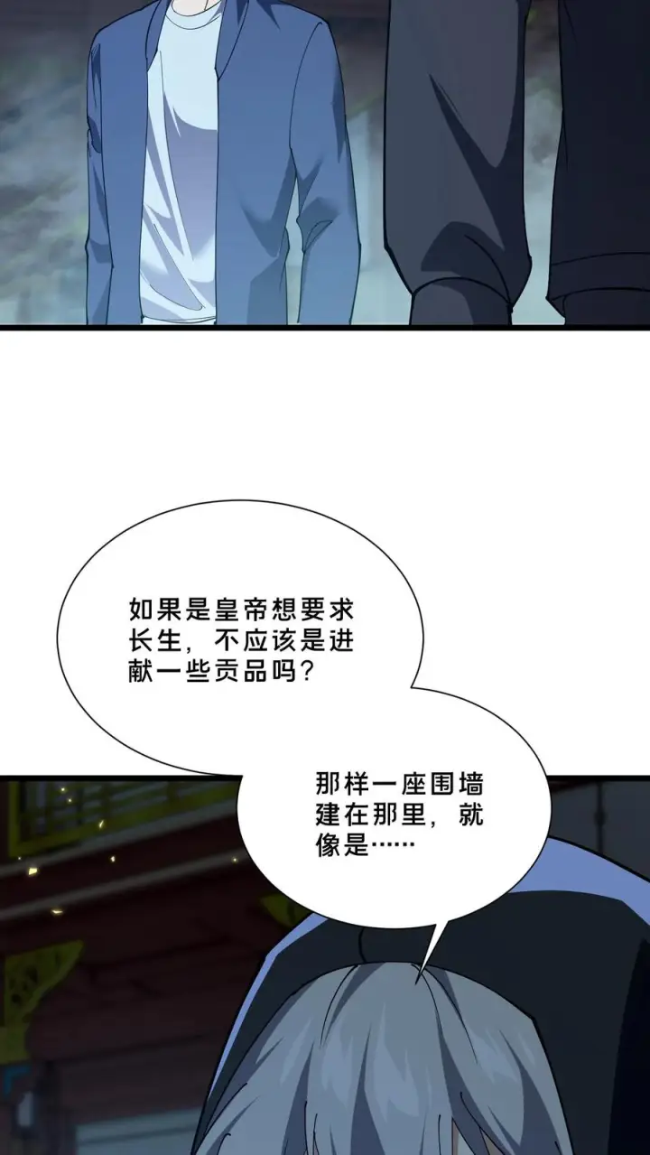 漫画《我在精神病院学斩神》第259话 围墙之谜第24张图