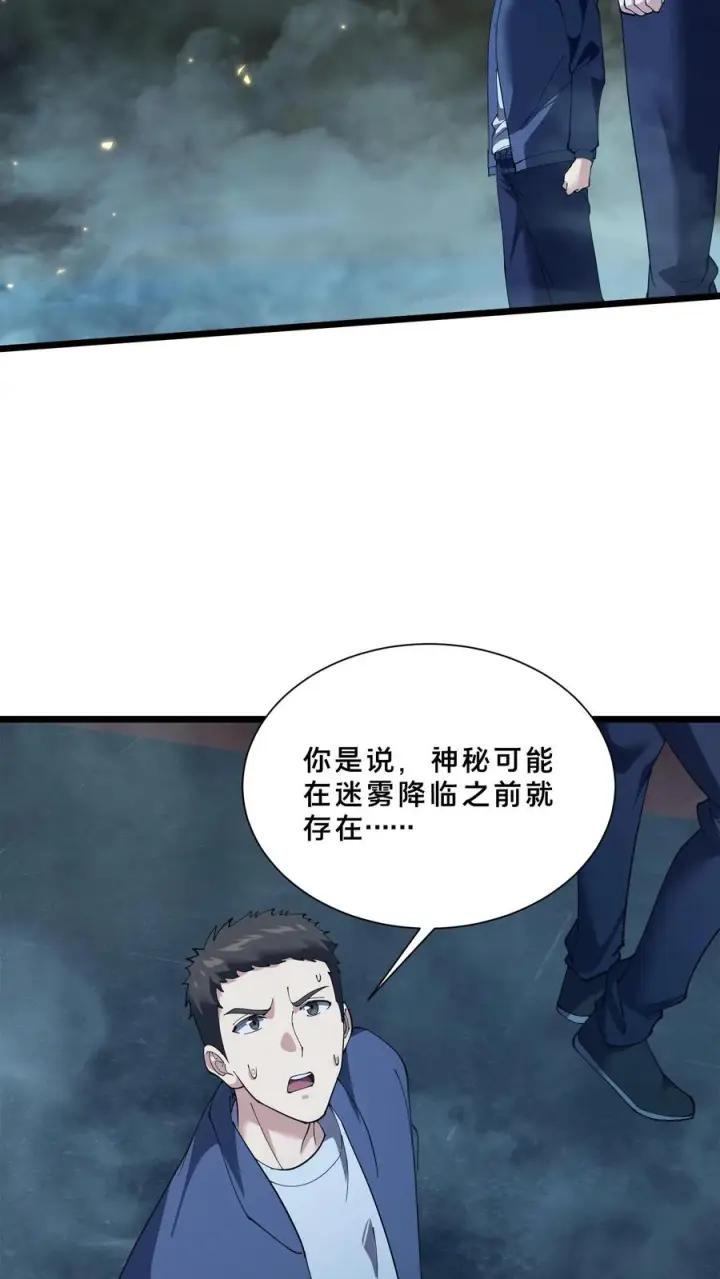 漫画《我在精神病院学斩神》第259话 围墙之谜第30张图