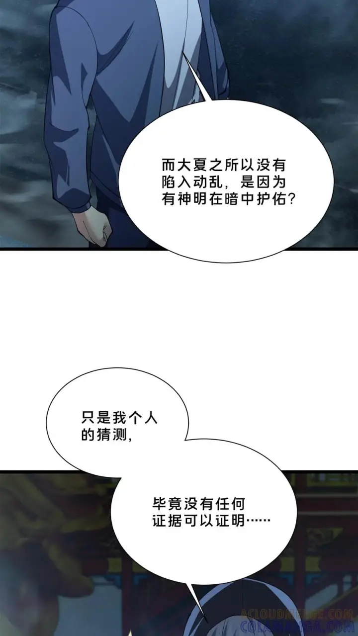 漫画《我在精神病院学斩神》第259话 围墙之谜第31张图