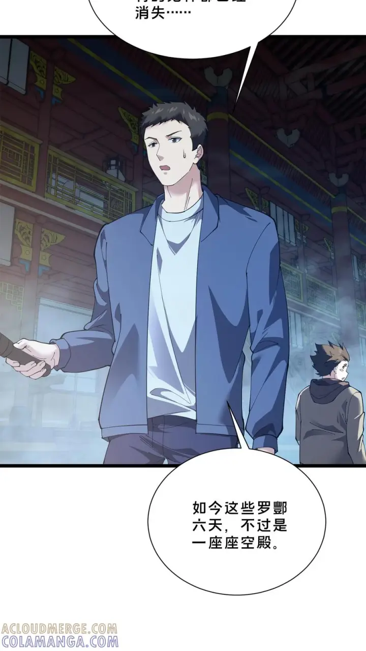 漫画《我在精神病院学斩神》第259话 围墙之谜第5张图