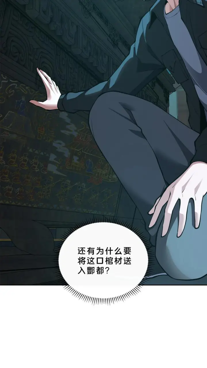 漫画《我在精神病院学斩神》第261话 殿中古棺第28张图