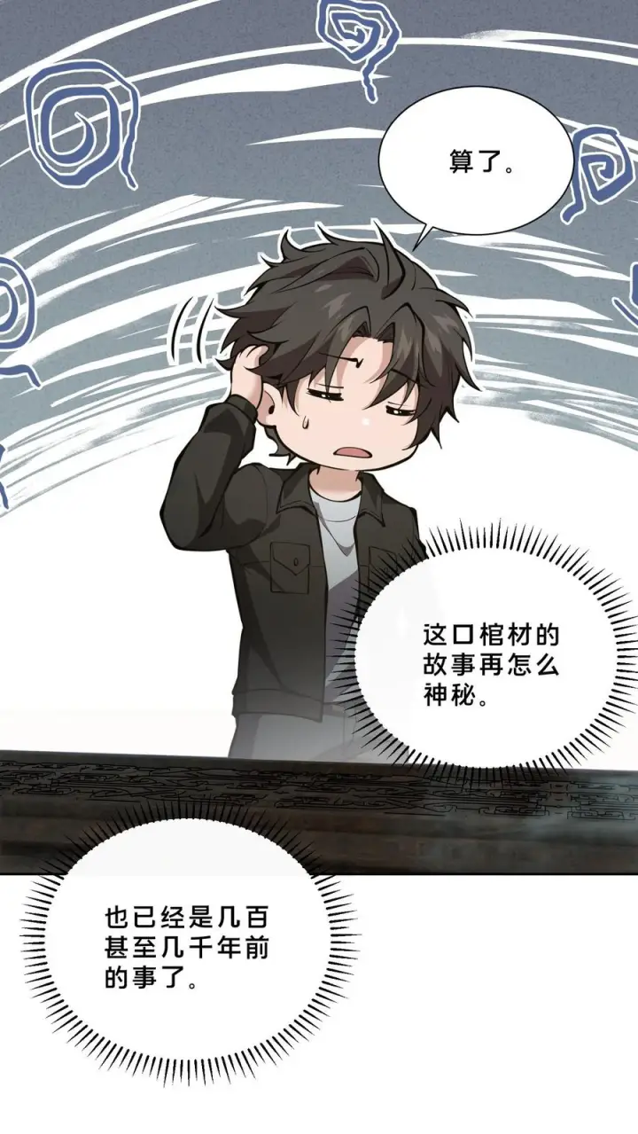 漫画《我在精神病院学斩神》第261话 殿中古棺第30张图