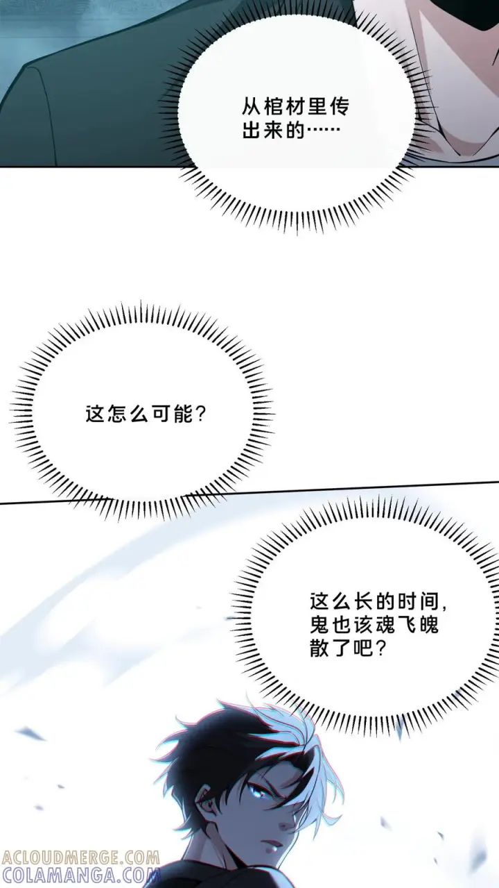 漫画《我在精神病院学斩神》第261话 殿中古棺第33张图