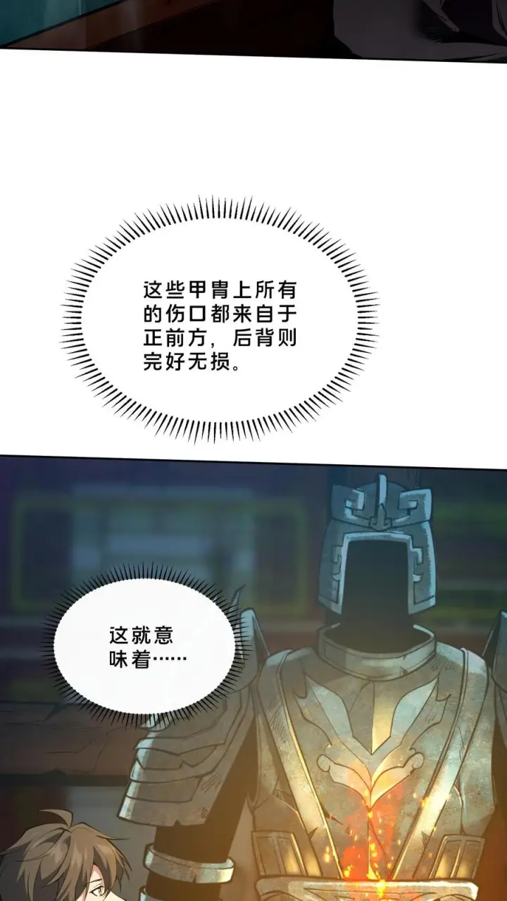 漫画《我在精神病院学斩神》第261话 殿中古棺第6张图