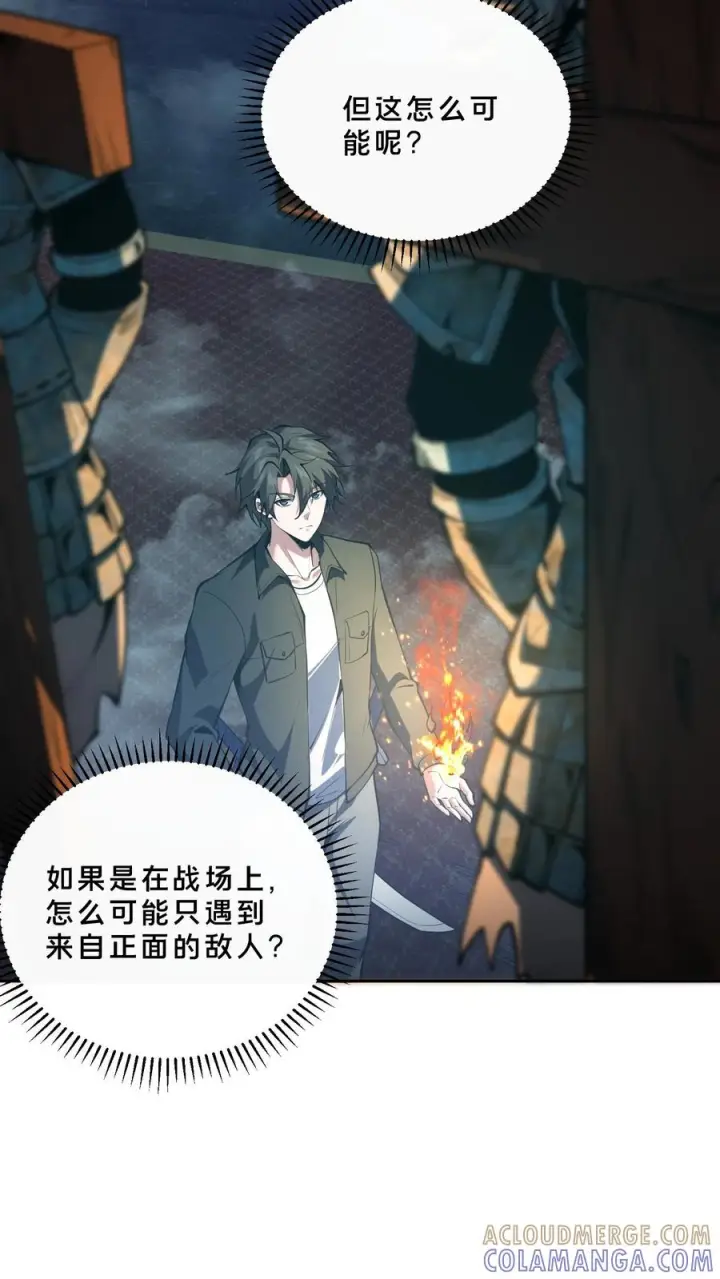 漫画《我在精神病院学斩神》第261话 殿中古棺第9张图