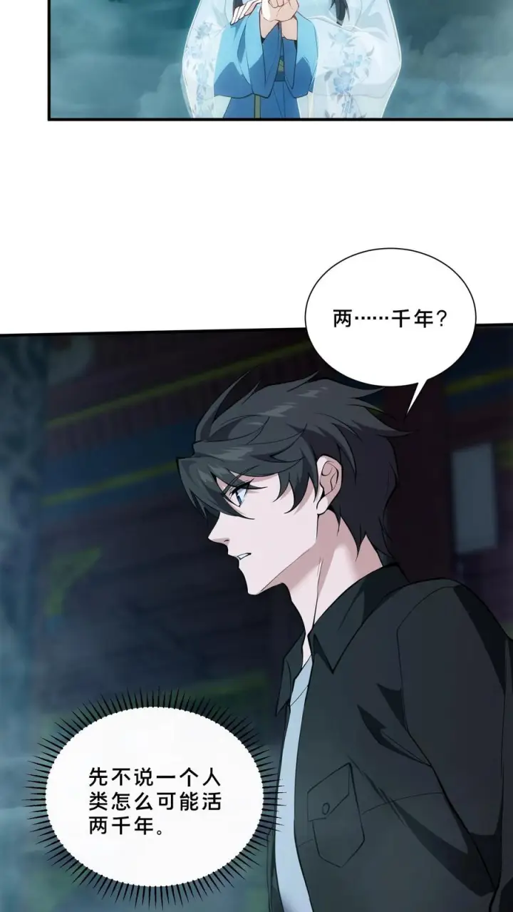 漫画《我在精神病院学斩神》第263话 迦蓝第12张图