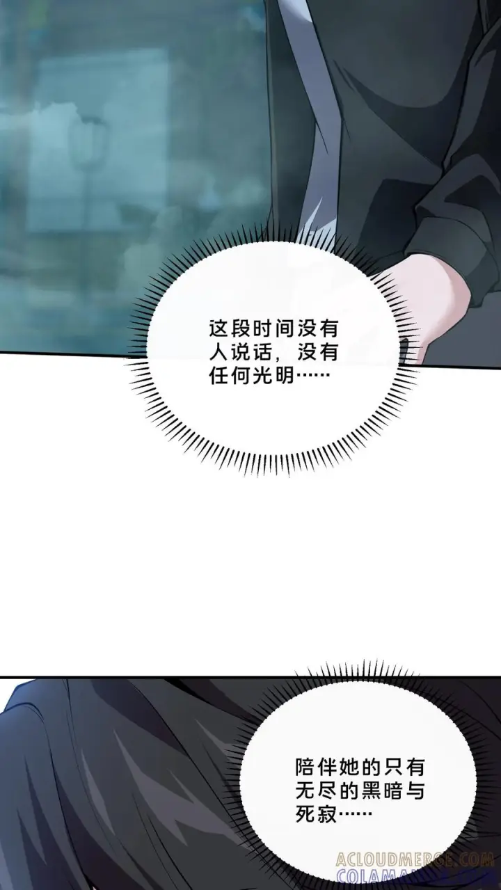 漫画《我在精神病院学斩神》第263话 迦蓝第13张图