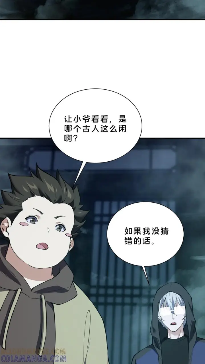 漫画《我在精神病院学斩神》第263话 迦蓝第23张图