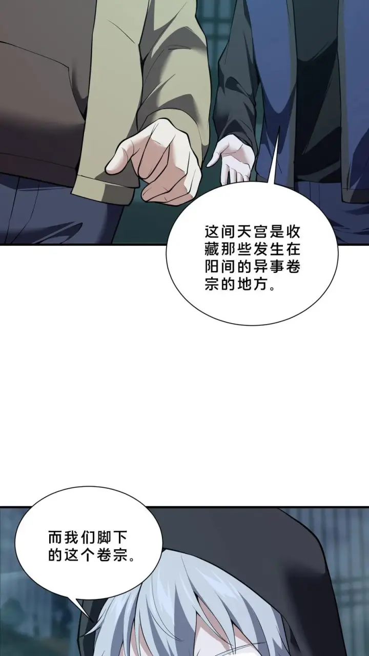 漫画《我在精神病院学斩神》第263话 迦蓝第24张图