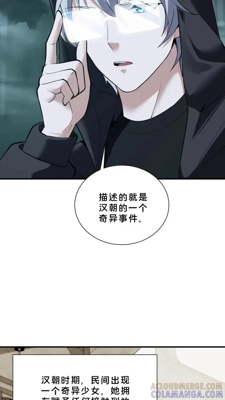 漫画《我在精神病院学斩神》第263话 迦蓝第25张图
