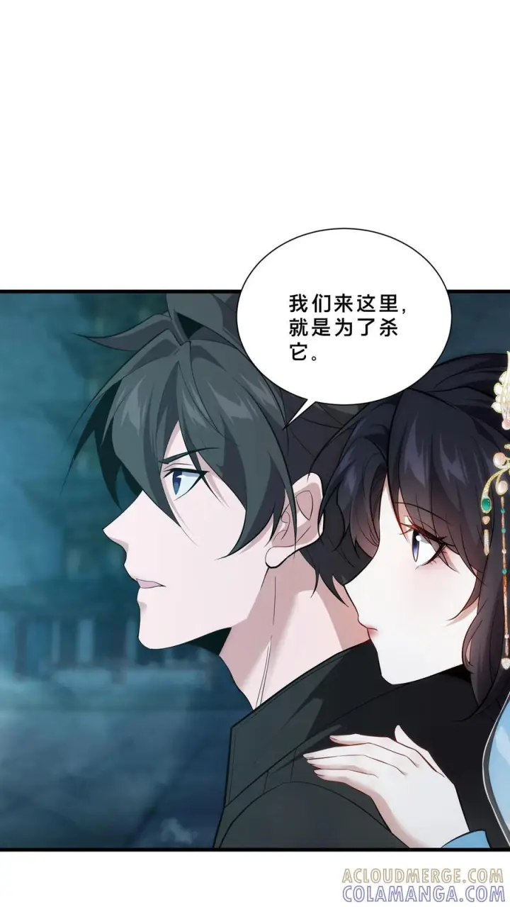 漫画《我在精神病院学斩神》第267话 迦蓝的箭第3张图