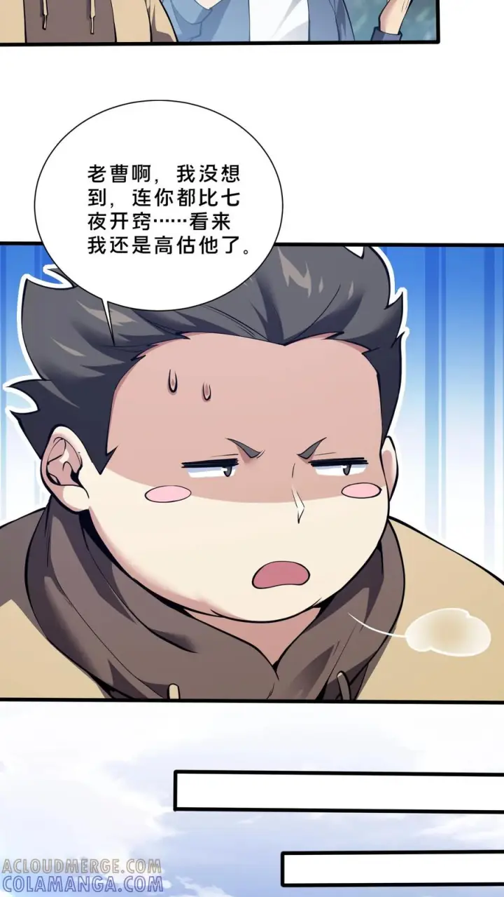 漫画《我在精神病院学斩神》第277话 回第13张图