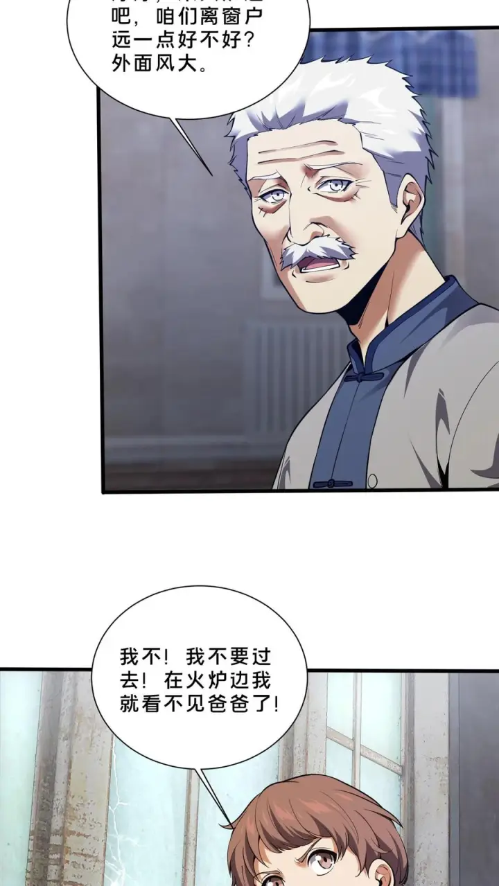 漫画《我在精神病院学斩神》第277话 回第16张图