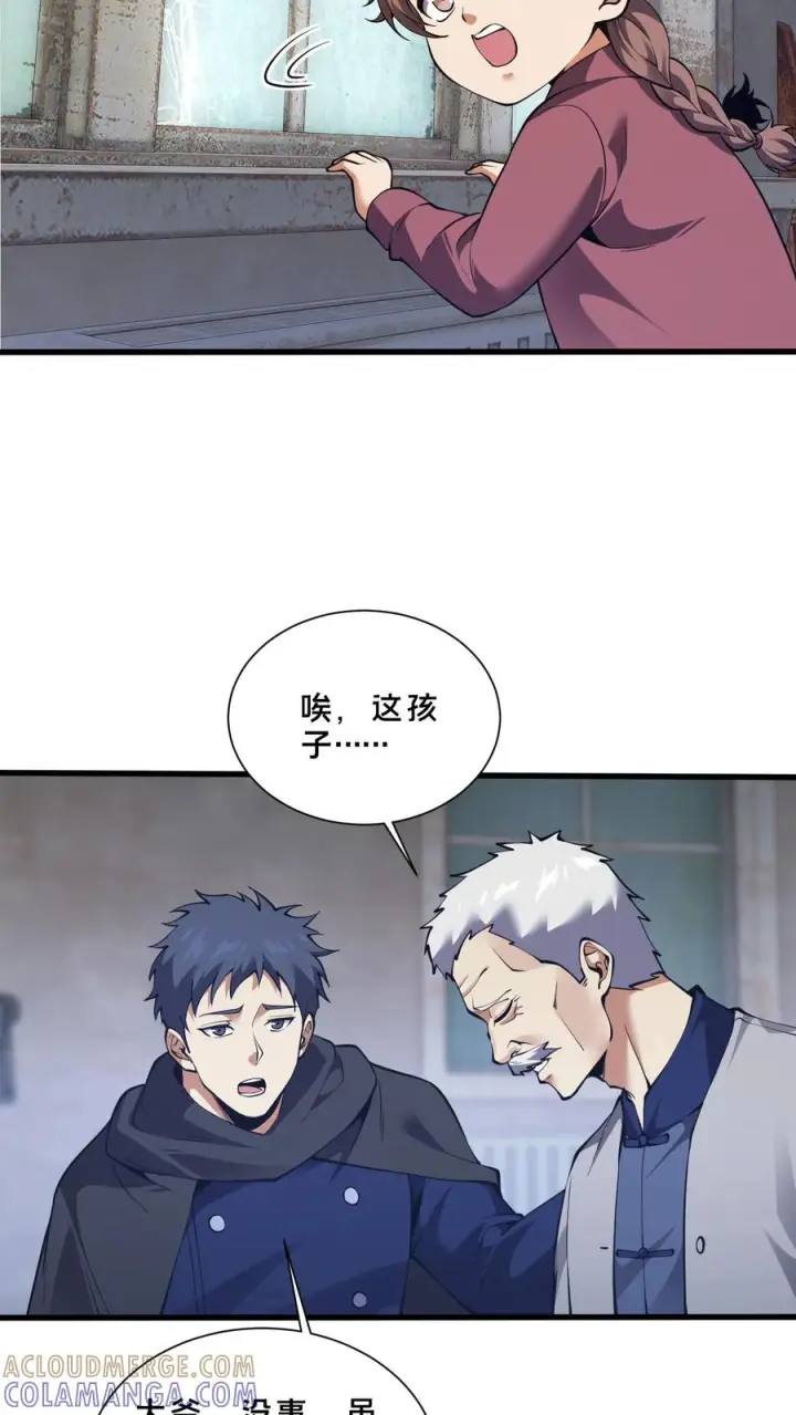 漫画《我在精神病院学斩神》第277话 回第17张图