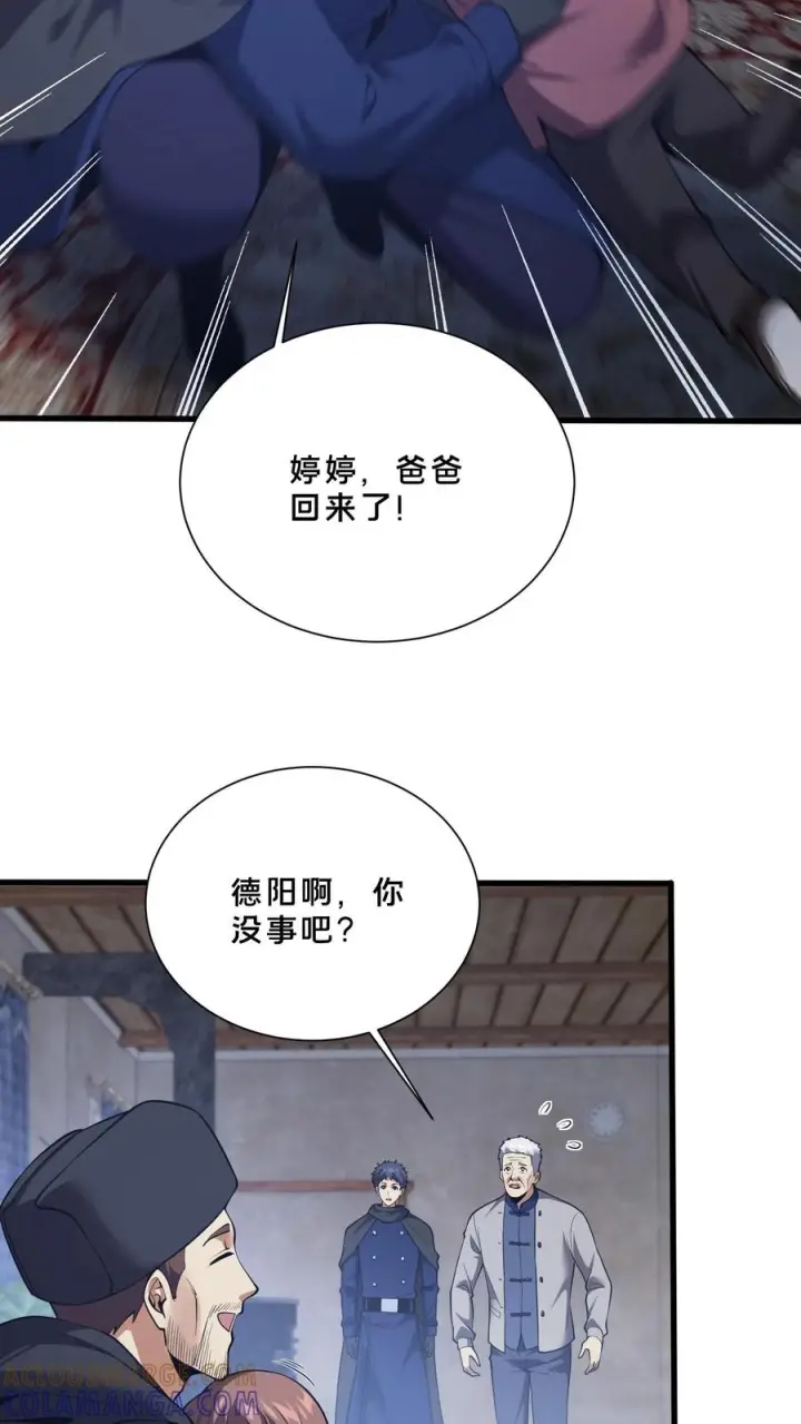 漫画《我在精神病院学斩神》第277话 回第21张图