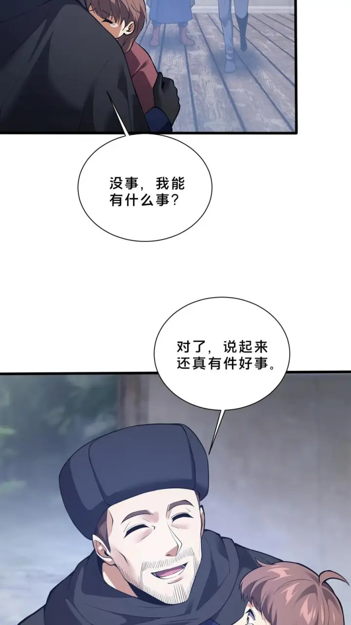 漫画《我在精神病院学斩神》第277话 回第22张图